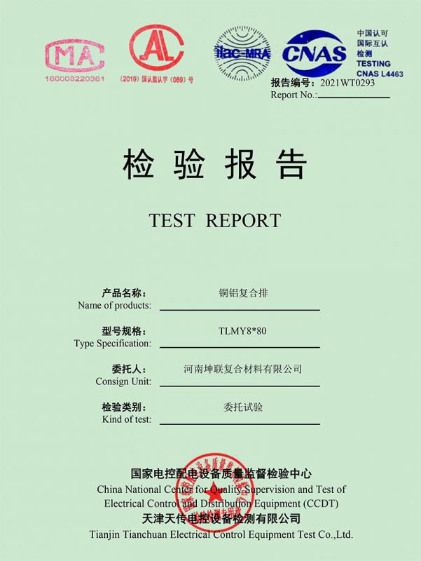 坤联检测报告