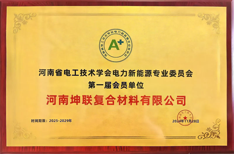 会员单位