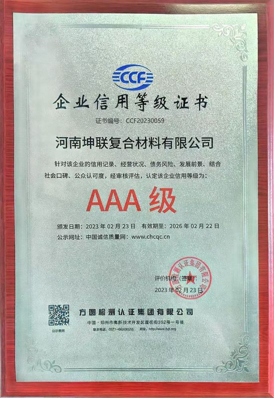 企业信用等级证书