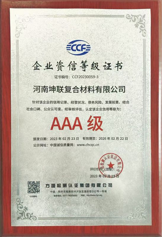 企业资信等级证书