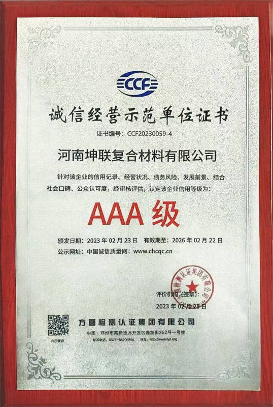 诚信经营示范单位证书