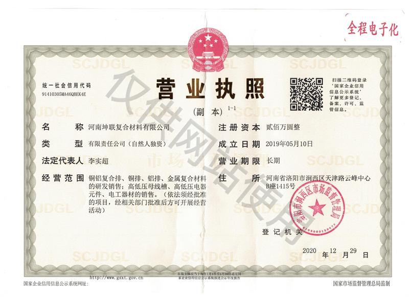 河南坤联营业执照
