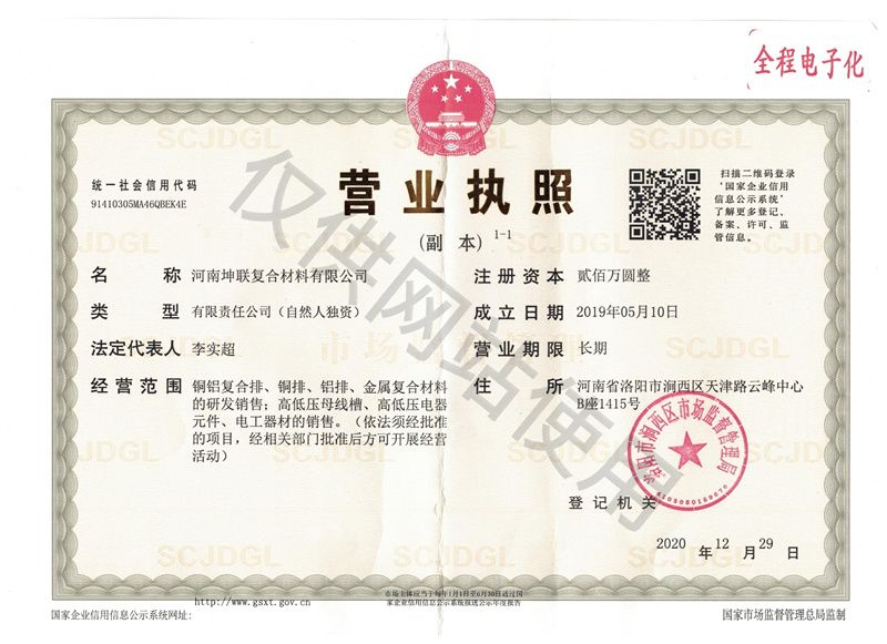 河南坤联营业执照