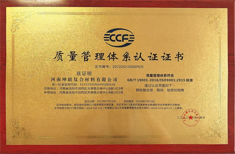 质量管理体系认证证书